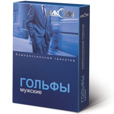 ГОЛЬФИ ЧОЛОВІЧІ КОМПРЕСІЙНІ ЛІКУВАЛЬНІ, 2 КОМПРЕСІЯ З ЗАКРИТИМ МИСКОМ АЛКОМ гольфАлком/муж/закрбеж фото